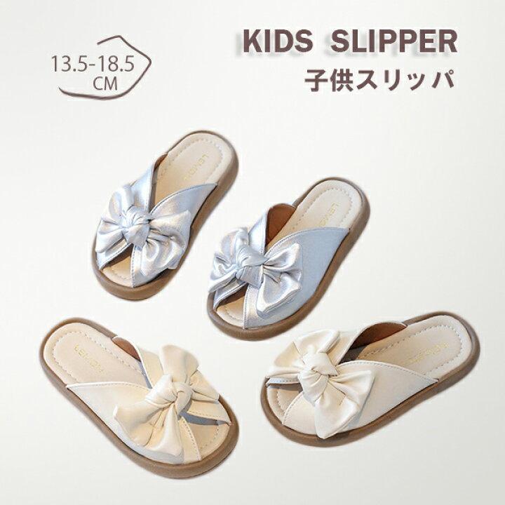 楽天市場】キッズスリッパ スリッパ 13-18.5CM 子供 サンダル 蝶結び 