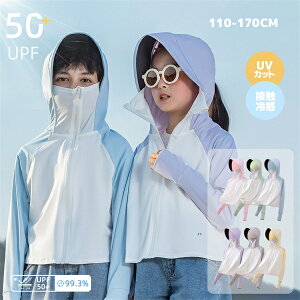 日よけパーカー ラッシュガード UVパーカー UVカットパーカー 子供服 6color キッズ 女の子 パーカー 夏用 体型カバー 長袖 涼しい 薄手 ビーチ 紫外線対策 日焼け対策 部屋着やお出かけにぴっ