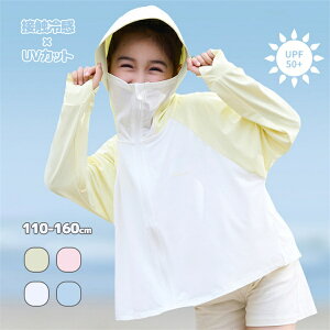 紫外線対策 日焼け止めパーカー 子供日よけパーカー 子供ラッシュガード UVパーカー UVカットパーカー 子供服 キッズ 女の子 男の子 パーカー 夏用 体型カバー 長袖 涼しい 薄手 ビーチ 紫外
