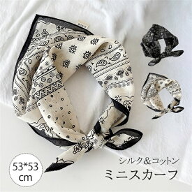 混紡スカーフ コンパクト ミニスカーフ 正方形 上品 アクセサリー シルク 綿 混紡 絹布 天然素材コンパクト スカーフ 首元 高級感 女子力 小さめ 53*53cm オールシーズン シルク30% 大人気 おしゃれ バッグスカーフ プレゼント ハンカチ風