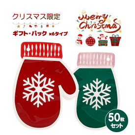 50枚セット クリスマス クリスマスツリー装飾 ツリー パーティー 個包装 子供 子供会 ギフトパック ラッピング袋 クリスマス菓子ギフト イベント gift 配る 大量 まとめ買いバラマキ 詰め合わせ イベント 販促 パーティー 業務用 お菓子 プチギフト パッケージ 配布