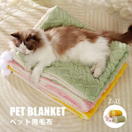 ペット毛布 ブランケット ペットブランケット 猫用 犬用 四季 冬 ペットクッション ふわふわ サイズ選択…