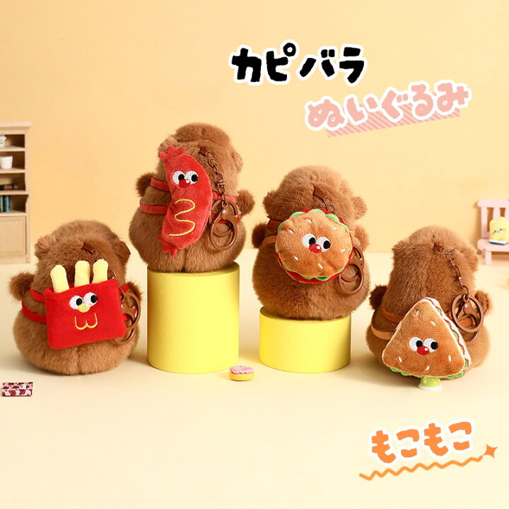 楽天市場】カピバラ キーホルダー チャーム コインケース ぬいぐるみ 
