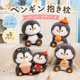 ペンギン ぬいぐるみ かわいい 動物 ふわふわ 癒し系 抱き枕 ミニぬいぐるみ マスコット おもちゃ 子供 大人 プレゼント ギフト 誕生日 贈り物 もちもち やわらか 手触り ふわもこ 小さいぬいぐるみ 部屋飾り ソファ ベッド 癒しアイテム