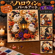 【時間限定200円OFFクーポン配布中】パールアート ハロウィン ビーズアート 手作りキット 6デザイン ゴー…