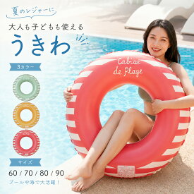 大人 子供 兼用 浮き輪 うきわ スイムリング 海水浴 プール 水遊び ビーチ 夏休み レジャー用品 軽量 持ち運び便利 かわいい おしゃれ シンプル ストライプ 男女兼用 キッズ ジュニア レディース メンズ ファミリー