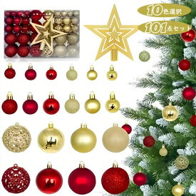 送料無料 クリスマス オーナメント 101個セット 10color ツリー ボール ツリートップ ボール 北欧 おしゃれ ミニ クリスマスオーナメント 飾り 星 豪華 大き目 3cm 4cm 6cm 装飾 飾り 室内 屋外 庭 家 庭飾り ホテル オフィス