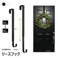 送料無料 リースフック 長さ調整可能 クリスマス リース フック リースハンガー リースホルダー リース用…