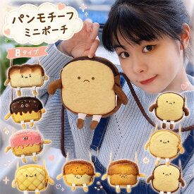 パンモチーフ ミニポーチ ぬいぐるみポシェット 8タイプ 斜め掛け 小銭入れ カードケース ファスナー付き ふわふわ かわいい キッズ 女の子 子供用 お出かけ 誕生日 プレゼント ギフト