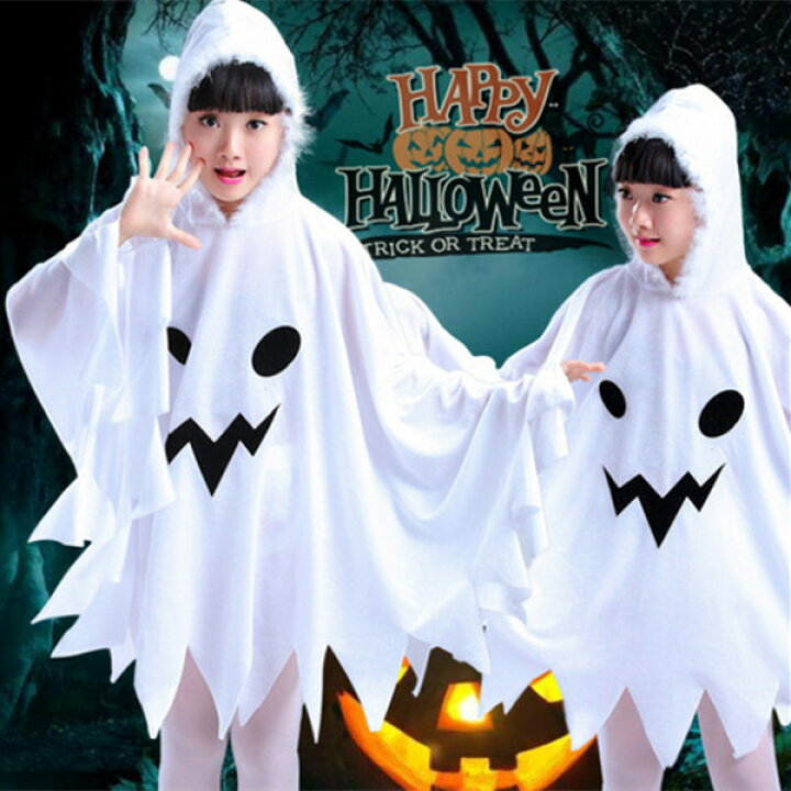 楽天市場 ハロウィン 衣装 子供用 パーティ 幽霊 キッズ衣装 学園祭 コスプレ 変装 仮装 ハロウィーン かわいい 演出服 文化祭 コスプレ 子供 キッズ 男の子 お化け おばけ 子供 かぼちゃ コスチューム コスプレ ゴースト 幽霊 子供マント 可愛い かわいい パーティー
