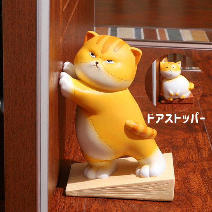 楽天市場 ドアストッパー 可愛い アニマル 猫 玄関 おしゃれ インテリア 置物 扉 プレゼント ギフト インテリア ドア ストッパー ブックエンド 便利 固定 オフィス 開けっ放し 簡単取り付け 子供部屋 安全 防止 Pregalostore