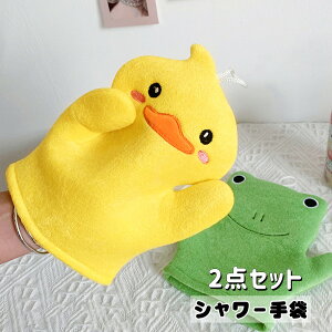 2点セット 浴用手袋 手袋型シャワータオル ボディータオル ベビー用 やさしい 体洗い お風呂 沐浴 介護 福祉 病院 沐浴介助 シャワー手袋 ボディ洗い 温浴 お風呂 バスタイム 浴室 シャワー