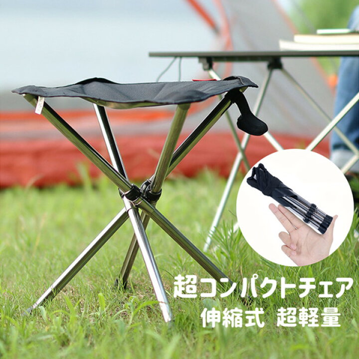 楽天市場】コンパクトチェア アウトドアチェア 4本脚 伸縮式 