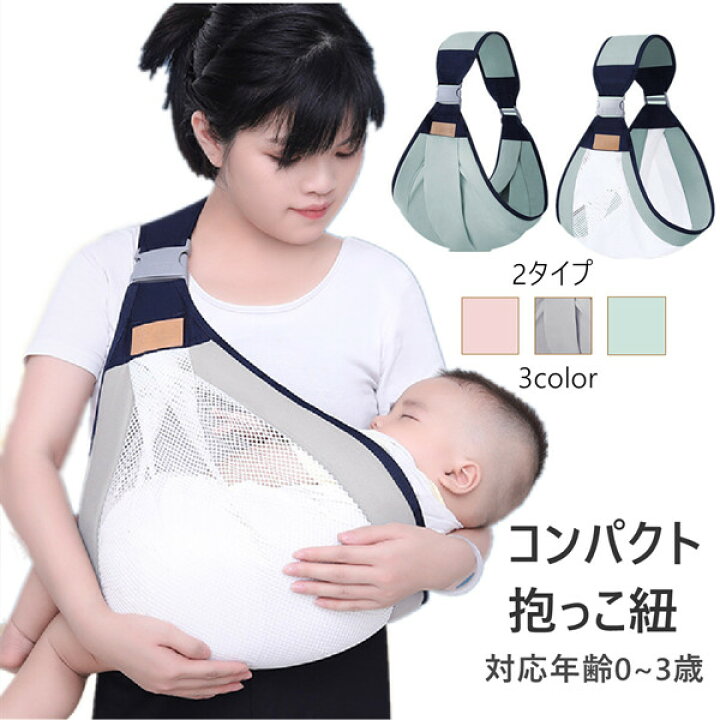 楽天市場 抱っこ紐 コンパクト サポートバッグ スリング 抱っこ 抱っこひも おでかけ 片手抱っこ 旅行 便利 出産準備 出産祝い プレゼント おしゃれ 斜め掛け ベビーキャリア 肩キャリア ヒップシート パパママ兼用 コンパクト 軽量でコンパクト 抱っこ 前向き抱っこ