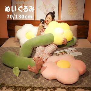長い抱き枕 まくら 枕 花 ぬいぐるみ 抱き枕 枕 おもちゃ 玩具 かわいい 誕生日 クリスマス プレゼント 抱き枕 ぬいぐるみ 大きい ぬいぐるみ クッション 枕 妊婦 お祝い 大人気 手触り抜群