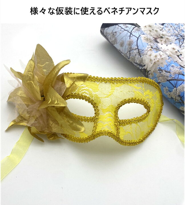 楽天市場】2点セット マスク 仮面 お面 コスプレ アイマスク 