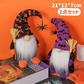 2点セット ハロウィン飾り オーナメント 妖精 ぬいぐるみ ハロウィン置物 ハロウィン雑貨 人形 プレゼント 抱き枕 かわいい 子供 女性 誕生日 北欧 ギフト プレゼント 贈り物 ドワーフ 妖精 手作り かわいい ホラー 飾り 可愛い 置物 プレゼント パーティー装飾 贈り物