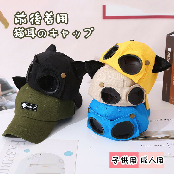 楽天市場】キャップ レディース かわいい猫耳帽子 サングラス付き 