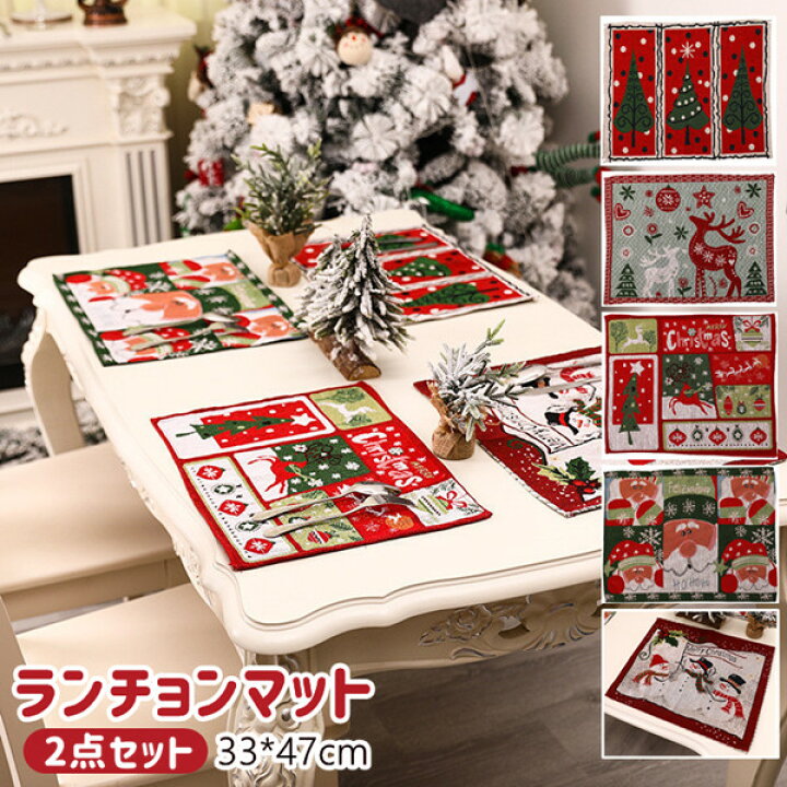 楽天市場】2枚セット ランチョンマット クリスマス トナカイ 