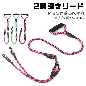 犬用多頭引きリード リード 2頭引き ダブルリード ペットリード 散歩小型 中型犬 多頭飼い ペット用品 おしゃれ 可愛い お出掛け 散歩グッズ お出かけ 人気 犬用 犬 多頭用 持ちやすい 丈夫