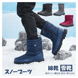 スノーブーツ ブーツ メンズ レディース ショート ブーツ スノーシューズ アウトドア ウィンターブーツ 男女兼用 防水 防寒 防滑 保暖 冬用 カジュアル 綿靴 雪靴 ボアブーツ スノトレ 滑り