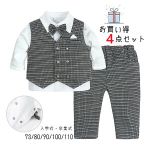 子供服 キッズ フォーマル スーツ ブレザー 男の子 ベビー服 4点セット 蝶ネクタイ付き/シャツ/ベスト/パンツ 卒園式 入園式 七五三 お宮参り チェック柄 タキシード風 結婚式 ベビー スーツ