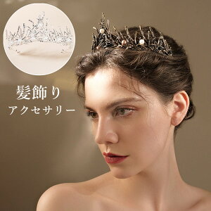 髪飾りレディース 子供用 アクセサリー ティアラ 女の子 キッズ フォーマル ヘアアクセサリー 発表会 結婚式 王冠 クラウン コーム プリンセス お姫様 髪飾り 子供 ティアラ ホワイト 金色