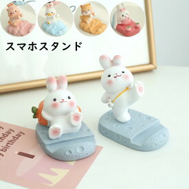 スマホスタンド かわいい ウサギ 卓上 ホルダー 携帯電話用ドック スタンド 柴犬 置物 滑り止め 縦置き 横置き 兎グッズ 雑貨 可愛い ケータイ タブレット 置台 飾り物 使用便利 インテリア おしゃれ 人気 誕生日 母の日 プレゼント