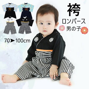 袴 着物 和装 セットアップ 上下セット ベビー キッズ 男の子 和風 和服 ナチュラル ハーフバースデー 誕生日 記念撮影 和服 おしゃれ着 トップス ベビー用 おしゃれ 可愛い 男児 記念日 結婚