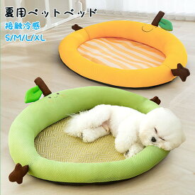 ペットベッド ペットベッド 夏用 クールマット 接触冷感 柔らかい ひんやり クッションマット 敷きパッド 軽量 通気 滑り止め 丸洗い 犬 猫 クッション 冷却マット 涼感シート 熱中症 暑さ対策 可愛い ペット マット 春 夏 秋用 暑さ対策 クッション 犬猫兼用 猫の夏対策