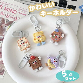 5点セット キーホルダー おしゃれ かわいい キーリング バッグチャーム 女性 男性 キーホルダー ギフト プレゼント 雑貨 グッズ かわいい おしゃれ キーホルダー バッグチャーム 人形 ぬいぐるみ かわいい おしゃれ