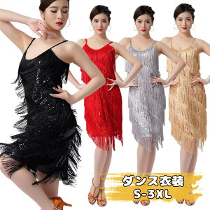 フリンジ ラテン服 レディース ダンス衣装 キャミソール ドレス 女性 大人 フリンジ ラテン衣装 社交ダンス ワンピース モダンダンス 練習着 ダンスウェア 演出 パーティー コスプレ イベン