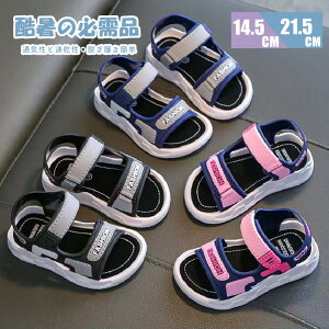 サンダル キッズ ジュニア 女の子 歩きやすい 子供靴 おしゃれ シューズ 子供用 スポーツサンダル アクアシューズ アウトドア 滑り止め 軽くて柔らかいソ ビーチサンダル マジックテープ 男