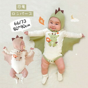 恐竜 ロンパース ベビー カバーオール 新生児 赤ちゃん 誕生日 プレゼント ベビー服 長袖 柔らか ベビーウェア お祝い お食い初め 2点セット 女の子 男の子 子供 おしゃれ ベビー服 キッズ か