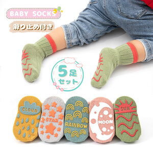 靴下 ベビー 子供 ベビーソックス 滑り止め 5枚セット ソックス キッズ 子供用靴下 5足1組 新生児 赤ちゃん あかちゃん 靴下 男の子 女の子 ベビー用品 コットン 綿 幼児 柔らかい 伸縮性 かわ