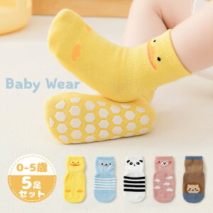 靴下 ベビー 子供 ベビーソックス 滑り止め 5枚セット ソックス キッズ 子供用靴下 5足1組 新生児 赤ちゃん あかちゃん 靴下 男の子 女の子 ベビー用品 コットン 綿 幼児 柔らかい 伸縮性 かわ