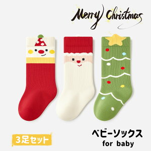 靴下 3足セット 子供靴下 クリスマス ベビー靴下 通園 通学 靴下 イベント用 小学校 お遊戯会 運動会 目立つ 秋冬 保温 防寒 可愛い キッズ フロアソックス キッズ 男児 女児 秋 冬 春 室内履