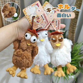 鶏 キーホルダー ぬいぐるみ おしゃれ 動物 かわいい キーリング バッグチャーム 女性 男性 キーホルダー ギフト プレゼント 雑貨 グッズ かわいい おしゃれ キーホルダー バッグチャーム 人形 もこもこ ドール ぬいぐるみ かわいい