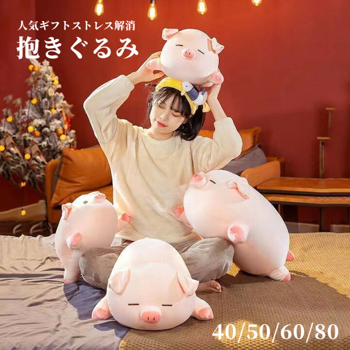 ぬいぐるみ 豚 大きい 豚 ぬいぐるみ の人気商品一覧 安い商品を通販サイトから探す - 価格 com