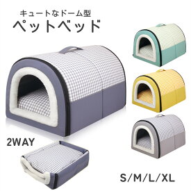 四季通用 ペットベッド ドーム型 ペットベッド 冬 夏 猫 ベッド 犬ベッド ペットベッド 洗える ペットハウス 2WAY 折りたたみ クッション外す可能 両用ベット 犬猫兼用 猫 小型犬 猫ベッド ハウス あったか 柔らかい 快適