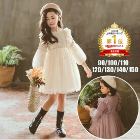 【即納】 【200円クーポン配布中】【楽天1位】子供服 女の子 ワンピース 発表会 七五三 お受験 子ども ドレス フォーマル ワンピース 結婚式 可愛い 通学 入学式 演奏会 ジュニア ワンピース ガールズ お揃い キッズ ワンピース 膝丈 ベージュ パープル