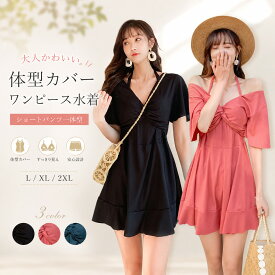 【10/5限定★全品ポイント5倍】★最大15%OFFクーポン★【レビュー投稿特典】【即納】水着 ワンピース レディース オールインワン 大人 水着 ショートパンツ 女性 セクシー 海 温泉 プール みずぎ 遊び 小胸 ぽっちゃり ママ水着 ワンピース水着 体型カバー水着 レディース