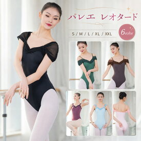 【8%OFFクーポン】【即納】バレエ レオタード 大人 スカートなし レディース 女子 練習用 バレエ レオタード バレエ用品 ダンス 衣装 女性 バレエレオタード 発表会 カラー豊富 大きいサイズあり ピンク ブラック パープル ブルー グリーン