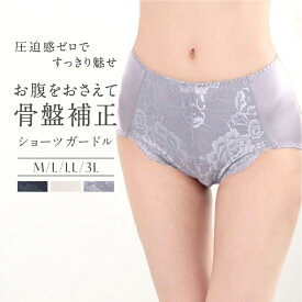 ショーツ お腹引き締め ガードル M L LL 3L 大きいサイズ ハイウエスト 締め付けない スタイルキープ 補正 補整 産後 レース 刺繍 セクシー 補正ガードル 補正下着 レディース ぽっこりお腹 骨盤 ヒップアップ 骨盤補正 美ライン 補正ショーツ 伸縮性 シェイプインナー 矯正