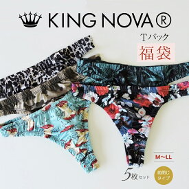 メンズ Tバック パンツ 前閉じ 福袋 5枚セット KINGNOVA キングノバ M / L / LL 花柄 動物柄 ワイルド柄 フルーツ柄 伸縮性抜群 快適 軽やか 通気性 KING NOVA 5枚組 キング ノバ アンダーウェア ショーツ 下着 肌着 男性下着 まとめ買い 大きいサイズ ブランド