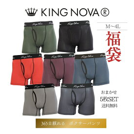 ボクサーパンツ 福袋 おかませ 5枚組 キングノバ KINGNOVA M L LL 3L 4L 大きいサイズ メンズ 前開き ブランド おしゃれ 下着 パンツ 男性 快適 伸縮性抜群 締め付けない アンダーウェア メンズ 無地 男性下着 KING NOVA キング ノバ メンズショー ローライズシンプル
