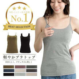 【楽天スーパーSALE！20%OFF】ブラトップ 綿混 カップ付き タンクトップ キャミソール M L LL 大きいサイズ ブラキャミ ノンワイヤーブラ 盛れる タンク キャミ インナー ルームウェア レディース 軽やか 快適 ナイトブラ 締め付けない リラックス 着心地 昼夜兼用 スポーツ