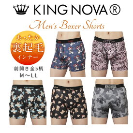 裏起毛 メンズ パンツ ボクサー M L LL 大きいサイズ 前開き あったか 暖かい ブランド おしゃれ キングノバ KINGNOVA キング ノバ おもしろ 快適 伸縮性抜群 蒸れない 男性 下着 キャラクター パンツ アンダーウェア 冬 防寒 保温 ゴルフ ヒートインナーメンズショーツ