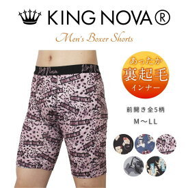 裏起毛 メンズ パンツ ボクサー 5分丈 M L LL 大きいサイズ 前開き 暖かい あったか おしゃれ キングノバ KINGNOVA キング ノバ 快適 伸縮性抜群 蒸れない 男性 下着 アンダーウェア 下着 肌着 冬 防寒 保温 ゴルフ ヒートインナー ブランド メンズショーツ おもしろ