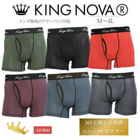 ボクサーパンツ メンズ 前開き ローライズ キングノバ KINGNOVA下着 パンツ 男性 M L LL 3L 4L 快適 伸縮性抜群 締め付けない 肌着 アンダーウェア 下着 メンズ 無地 男性下着 KING NOVA キング ノバ まとめ買い 大きいサイズ メンズショーツ ブランド トランクス